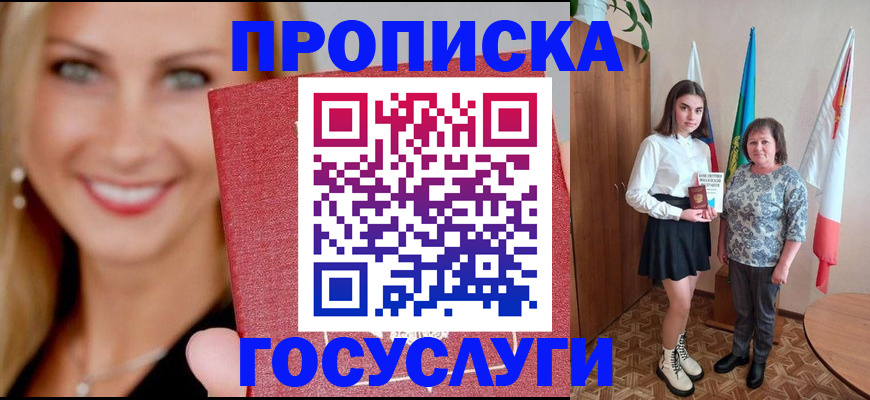 прописка 2025 в Колпашево