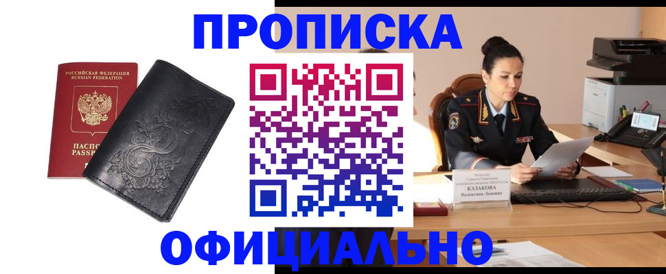 временная регистрация для всех в Колпашево