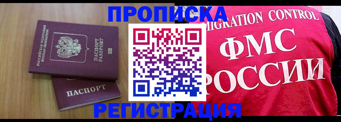 временная регистрация недорого в Колпашево